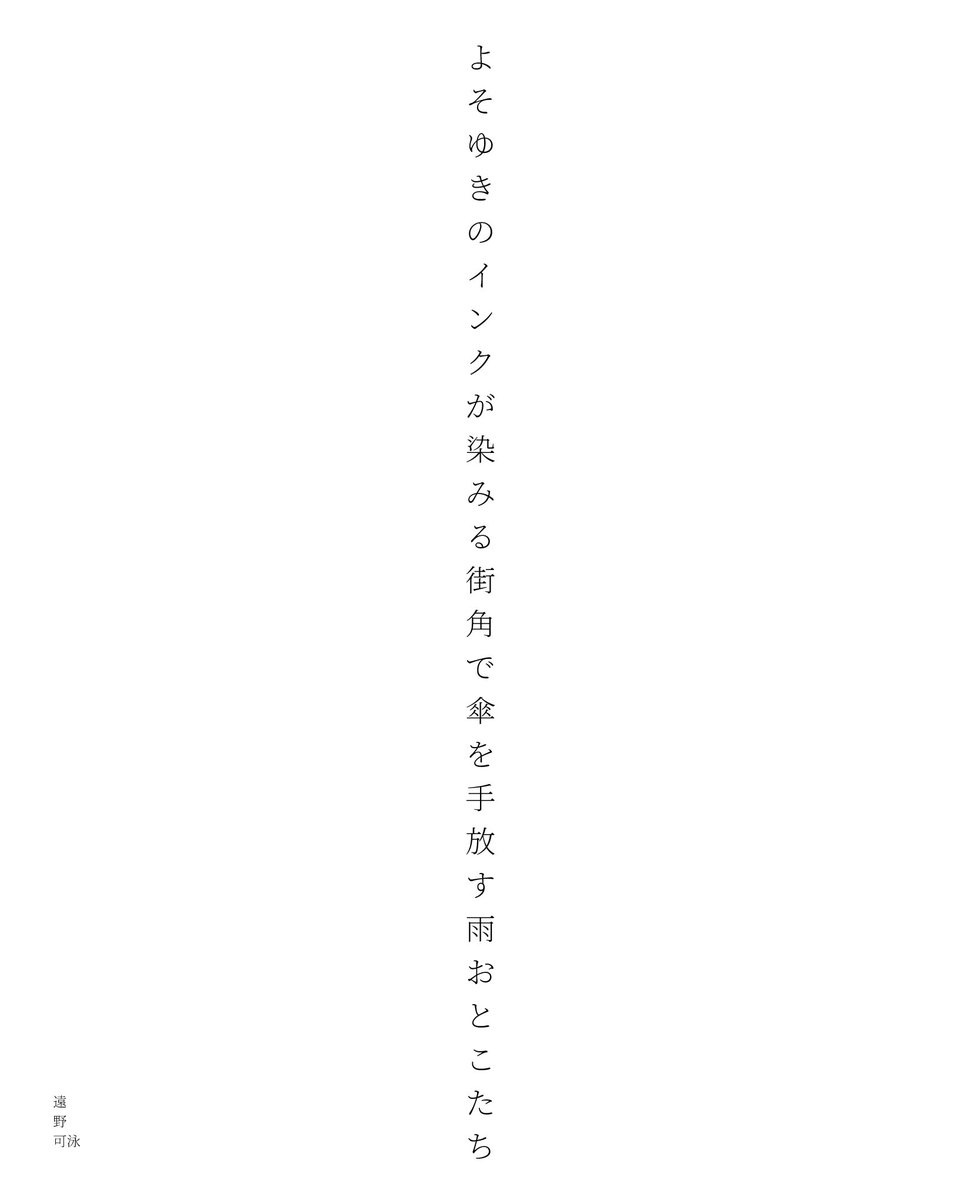 遠野可泳 tweet media