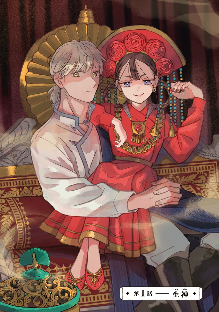 眞山 継@「シャンバラッド」3巻4月7日発売🦚 tweet media