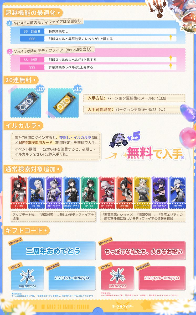 エーテルゲイザー公式 tweet media