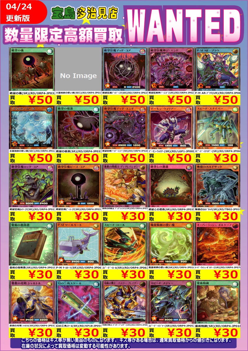 ReZARD まとめ売り ✨✨WANTED✨✨ ✨ #遊戯王ラッシュデュエル ✨ 上限に達したカードの