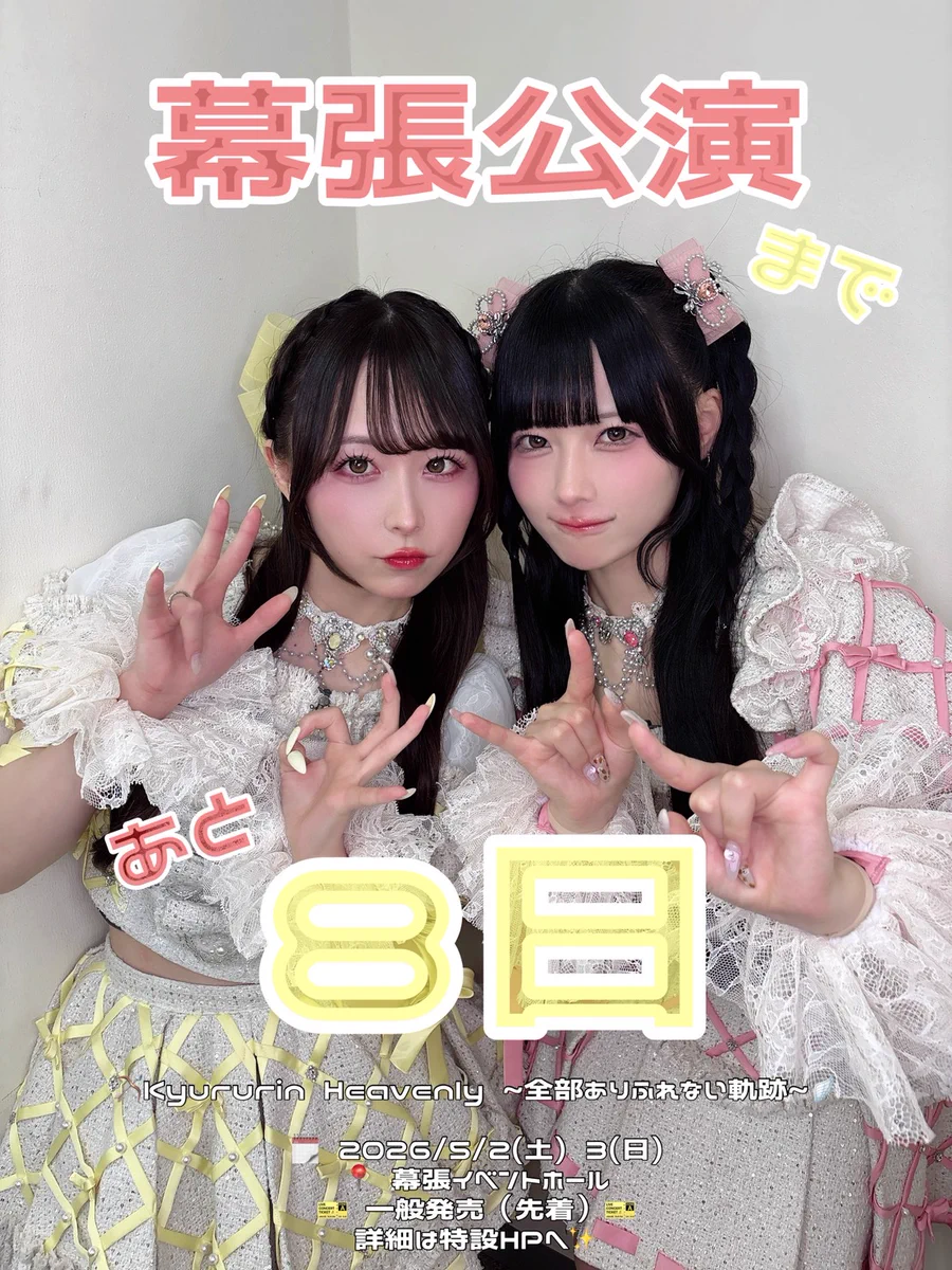 きゅるりんってしてみて on X: 
