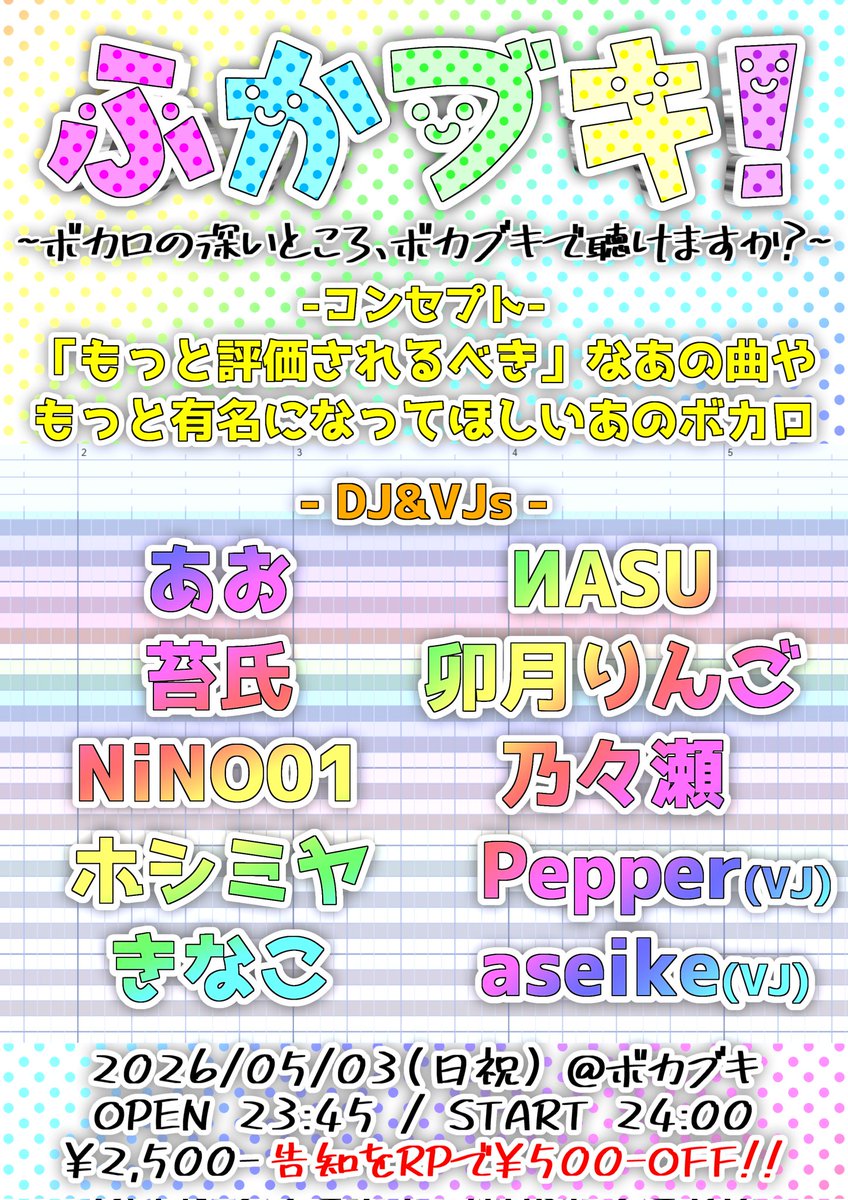 ボカブキ【ボカロ専門ナイトクラブ】 tweet media