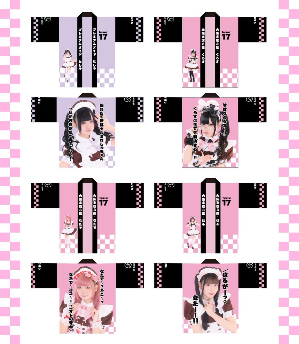 ✨新商品情報✨
【4月26日(日)から受注開始！】
秋葉原・大阪 ビジュアル入りはっぴ 🎀 
登場メイドはWebをチェックしてくださいっ💖→cafe-athome.com/info/202468