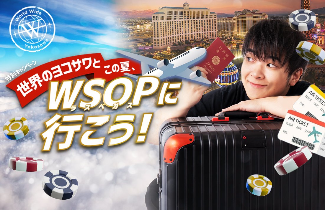 4/24(金)〜受付開始】ZIPAIRがYouTuber・世界のヨコサワのスポンサーに