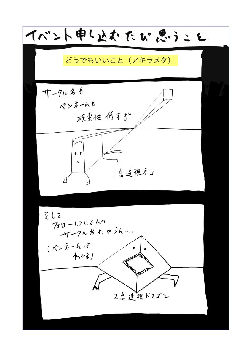 イベントで毎度思うこと