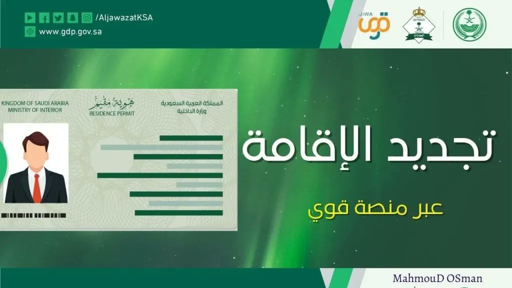 YEMENNEWS1x's tweet photo. “قوى” توضح مهلة تصحيح أوضاع العمالة في السعودية وتحذر من عقوبات بعد 30 يونيو

أوضحت منصة قوى التابعة لـ وزارة الموارد البشرية والتنمية الاجتماعية حقيقة الرسائل التي تلقاها عدد من أصحاب العمل والمقيمين بشأن ضرورة تصحيح أوضاع العمالة قبل 30 يونيو 2026.

وأكدت المنصة أن هذه الرسائل تمثل “مهلة تصحيحية” تتيح للمنشآت والعاملين معالجة أوضاع رخص العمل المنتهية، سواء عبر تجديدها أو نقل خدمات العامل إلى منشأة أخرى، لتجنب أي إجراءات نظامية لاحقة.

إجراءات صارمة بعد انتهاء المهلة

وبيّنت “قوى” أنه في حال استمرار وجود موظفين برخص عمل غير سارية أو دون رخصة لأكثر من 3 أشهر بعد التاريخ المحدد، سيتم:

إلغاء تسجيل العامل من المنشأة
تحميل صاحب العمل كامل الالتزامات المالية عن فترة المخالفة

كما قد يتم استبعاد الموظف تلقائيًا في حال عدم تصحيح وضعه خلال المهلة.

استثناءات وتنبيهات

وأشارت المنصة إلى أن هذه الإجراءات لا تشمل الحالات التي تكون فيها إقامة العامل سارية لمدة 180 يومًا أو أكثر، بينما يتوجب على من تقل مدة إقامتهم عن ذلك الإسراع في إصدار أو تجديد رخص العمل.

التزامات قانونية ورسوم

وشددت على أن إصدار وتجديد رخص العمل للعمالة غير السعودية يُعد التزامًا قانونيًا على صاحب العمل، كما يُشترط سريان الرخصة لإصدار أو تجديد الإقامة.

وفيما يتعلق بالرسوم، أوضحت المنصة أن التكلفة تشمل:

100 ريال سنويًا لكل موظف غير سعودي
700 ريال شهريًا للعمالة التي لا تتجاوز عدد السعوديين
800 ريال شهريًا للعمالة التي تتجاوز عدد السعوديين

ودعت المنصة جميع المنشآت إلى المبادرة بتصحيح أوضاعها خلال المهلة المحددة لتفادي العقوبات والغرامات.