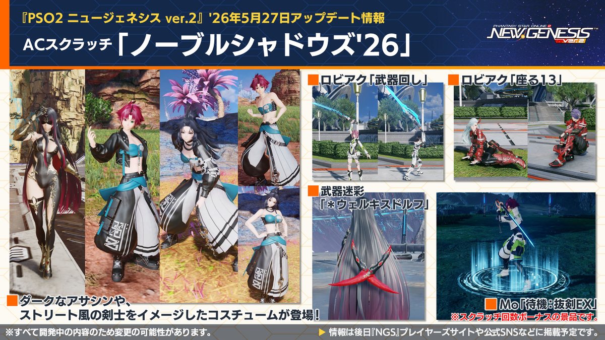 ノーガード戦法 NGS Headline WAVE」放送中!】5/27から新ACスクラッチ「ノーブル
