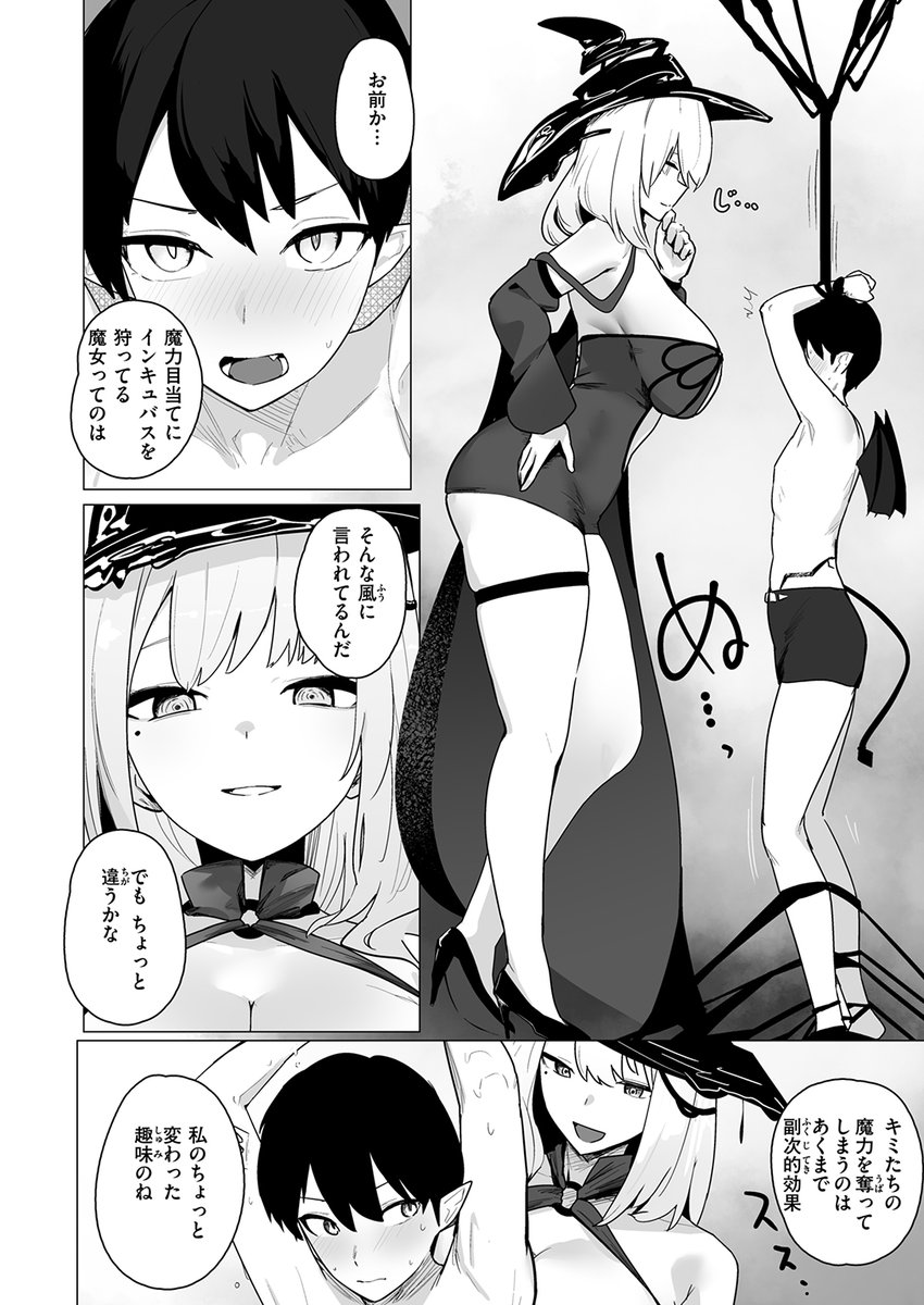 未熟なインキュバス・レインを捕まえたのは「インキュバス狩りの大魔女」と恐れられる美女・エトリ。大魔女エトリのパイズリに敵うはずもなく、レインはあっけなくオモチャにされて…♪

失楽天'26 5月号掲載 お坐先生『うぃっちとらっぷ』各電子書店で絶賛配信中!
https://t.co/AXpvBZDlVX #ad 