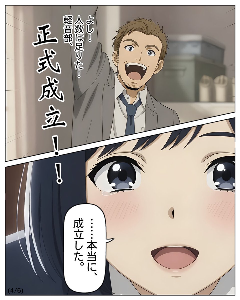 PersoundaMusic's tweet photo. 星見高校物語 Vol.47
『正式発足』
アニメ版：https://t.co/T6alOFhu6I

原本、消えかけていた軽音部。
でも——

みんな少しずつ遠回りして、
またここに戻ってきた。
そして今日、正式成立。
……だけどその夜、
ヨルを一番知る人が現れる。

#星見高校物語 #MBTI #青春アニメ #軽音部 #INFJ https://t.co/FxCSgVlzku
