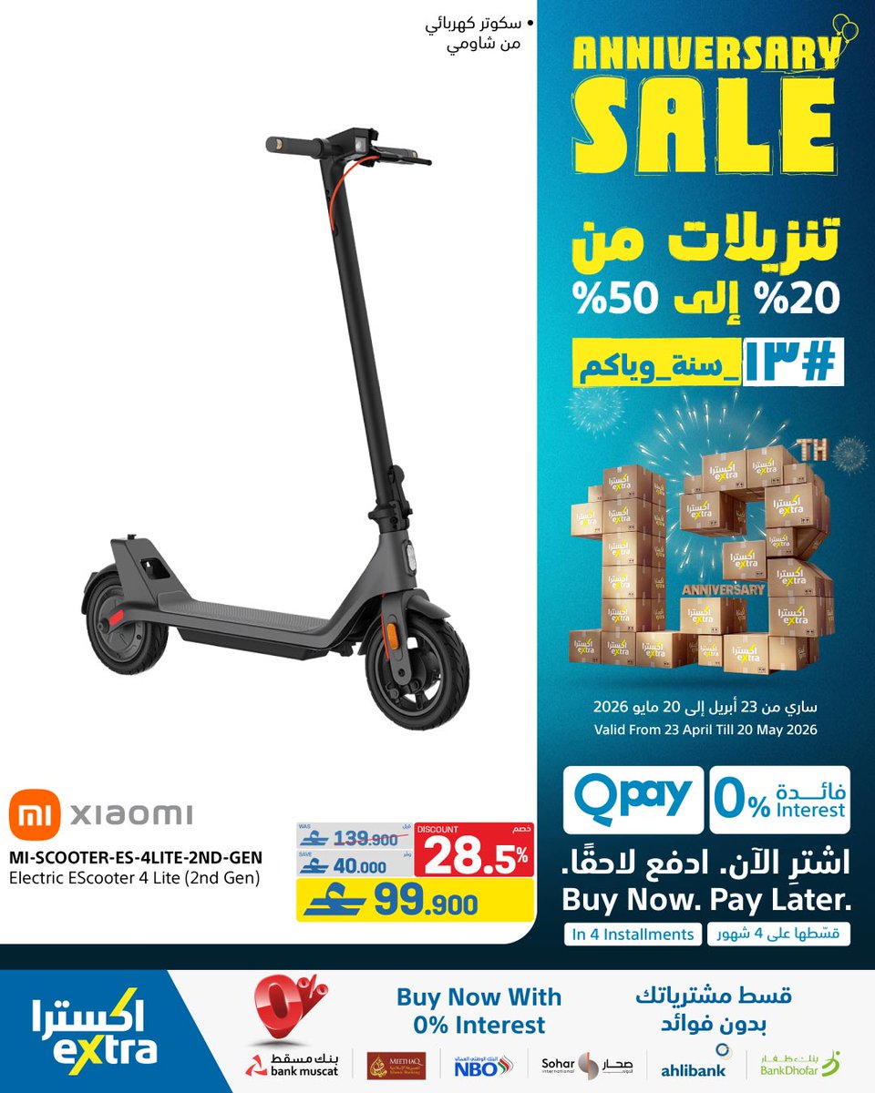 extraoman's tweet image. 💙اكسترا 💛 13 سنة ويّاكم في السلطنة🇴🇲 مع أقوى الخصومات على الإكسسوارات!
خصومات و اسعار مااا تتفوت! الخصومات في الرابط 👈 bit.ly/3OX717h
ساري حتى 20 مايو 2026
✔️اشتري الحين وقسم فاتورتك على 4 أقساط شهرية سهلة مع إكسترا و Qpay
#oman #anniversary #discounts #13_سنة_ويّاكم