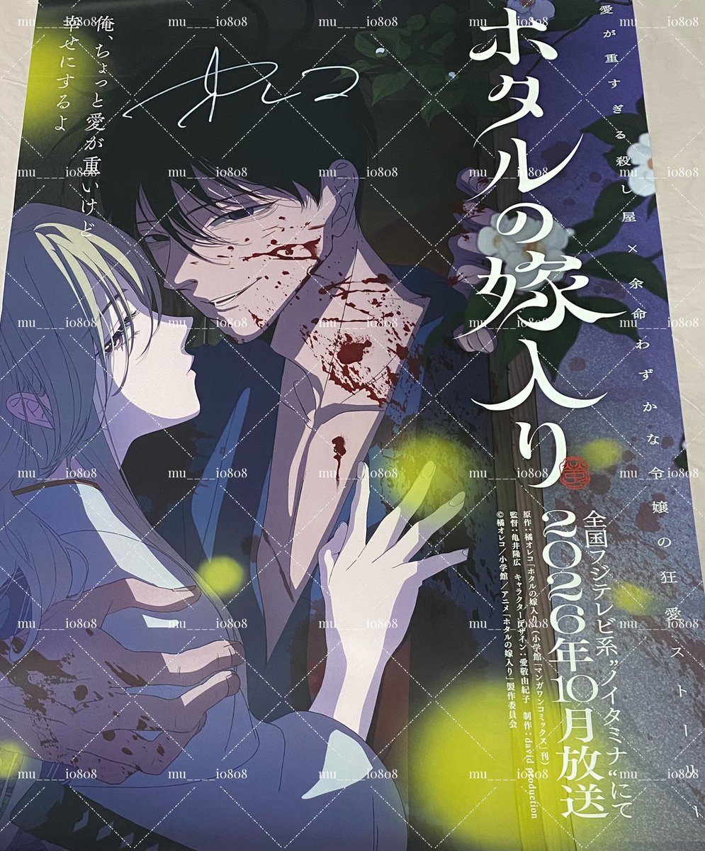 この度大変素敵な素敵なご縁を頂き #ホタルの嫁入り アニメ化