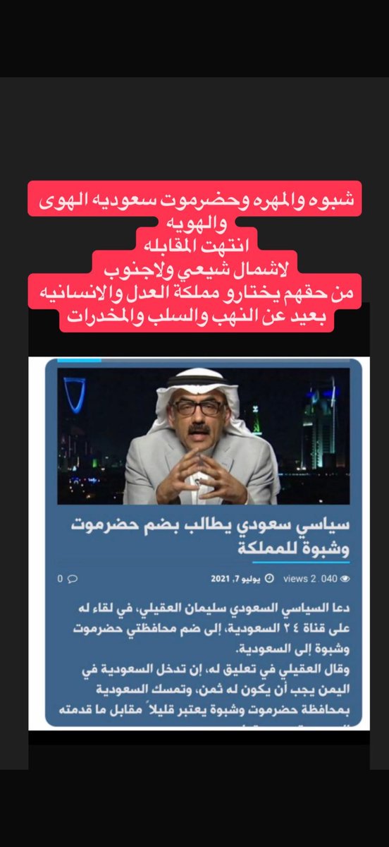 <a href="/alrjl_alhkym/">الرجل الحكيم𐩱𐩨𐩥𐩮𐩱𐩡𐩢𐩱𐩡𐩲𐩥𐩹𐩡𐩺</a> واهل شبوه وحضرموت والمهره هواهم وهويتهم وقبلتهم سعوديه لايمنيه شيعيه