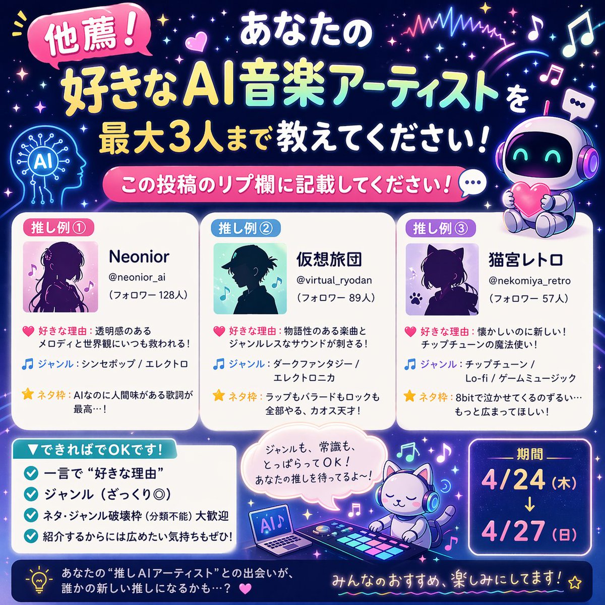 luxaios's tweet photo. 🚩他薦！あなたの好きなAI音楽アーティストを最大3人まで教えてください！
📅期間：4/24-27
🌟ルール
・XアカウントかSUNOアカウントどちらかの記載をお願いします。※もちろん両方でも可
・この投稿のリプ欄に記載してください！

▼できればでOKです！
・ジャンル（ざっくり）
・ネタ、ジャンル分類不能大歓迎 
・「新人さん」「知る人ぞ知る人」推薦推奨！
目安：SUNO、Xフォロワー200人以下
