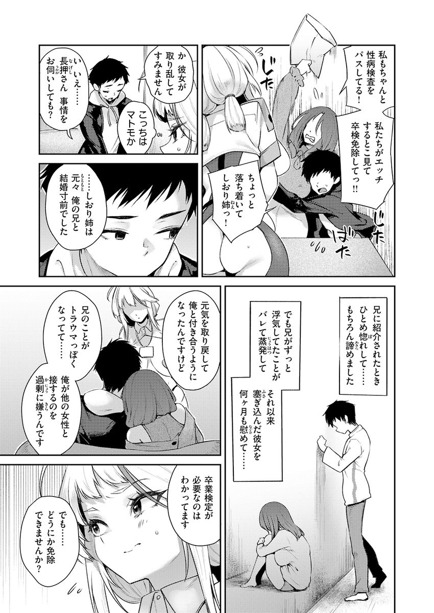 SEXに免許がいる世界。無免許なせいで、大好きなしおり姉とHできないトモくん。免許は欲しいけど、そのために知らない女検定官とヤるのは嫌!そのジレンマの解消する方法とは???

失楽天'26 5月号掲載 太平さんせっと先生『みつどもえっち』各電子書店で絶賛配信中!
https://t.co/Zu2F9FQ9Ei #ad 