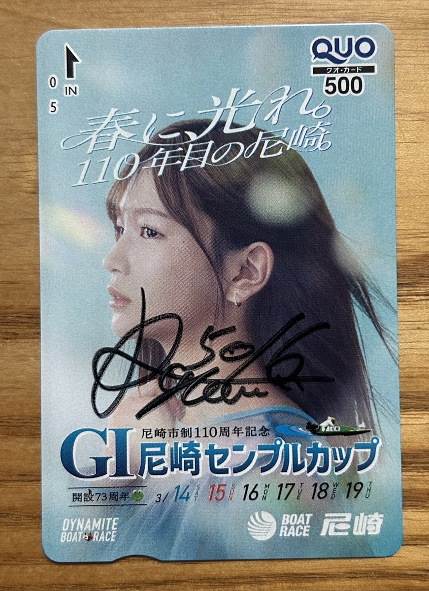 実はもう一つ #スポーツ報知 さんから #宮田龍馬 選手のサイン入り #G1