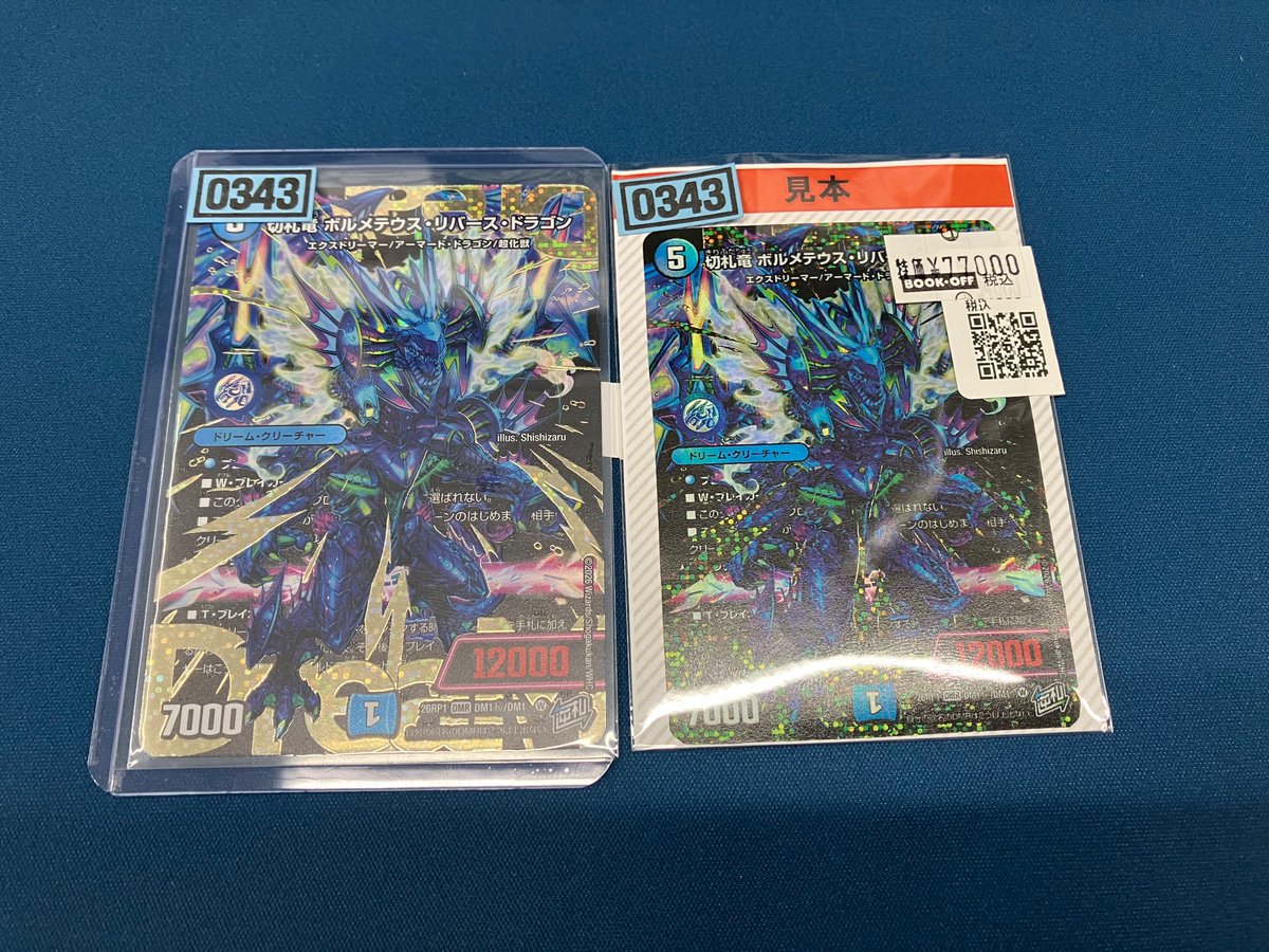 ✨入荷情報✨ #デュエマ ✓切札竜 ボルメテウス・リバース・ドラゴン