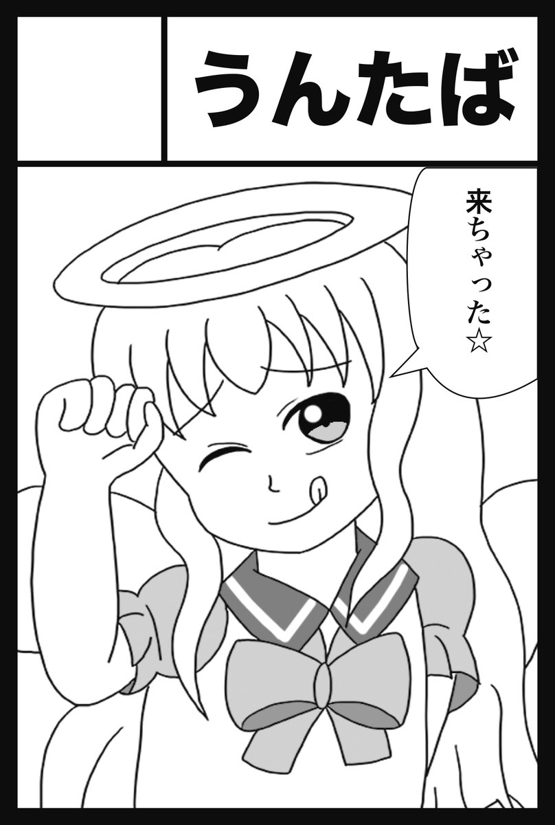 【お知らせ】
6/7(日)東京ビッグサイト東1・2・3・7・8ホールで開催される「COMITIA156」にサークル参加します!
「え30b」サークル名は「うんたば」
ジノ作品の既作、新作を用意してお待ちしてます!
#COMITIA156