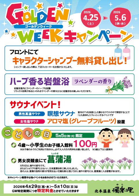公式】北本温泉 湯楽の里 (@kitamoto_yura) / Posts / X