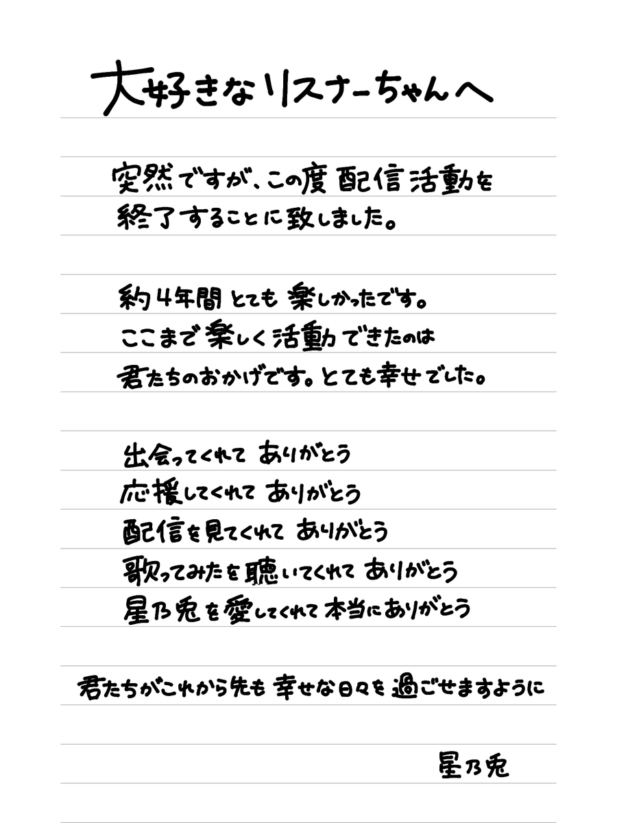 星乃兎🐰★花を唄う/歌いました tweet media