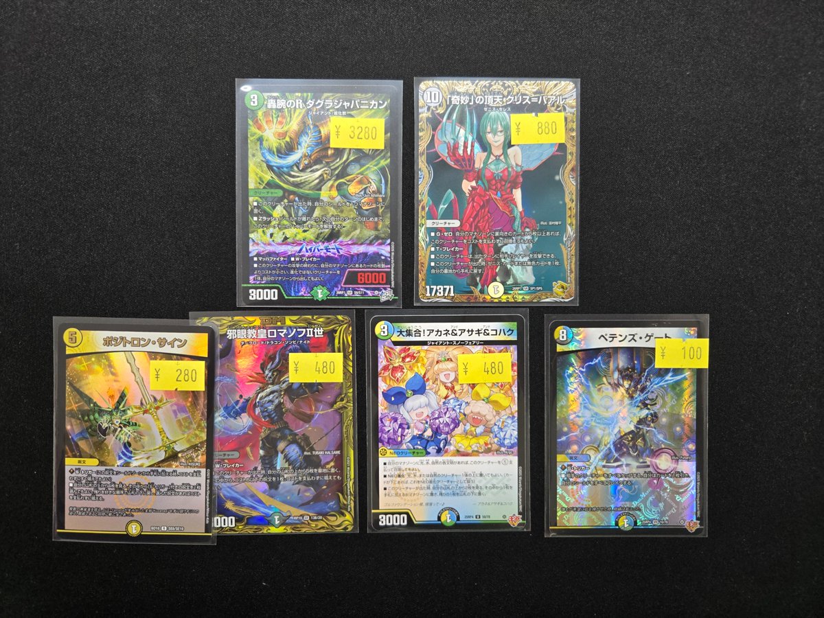 デュエルマスターズから 画像のカードの特価品、入荷しました🌟 ご購入