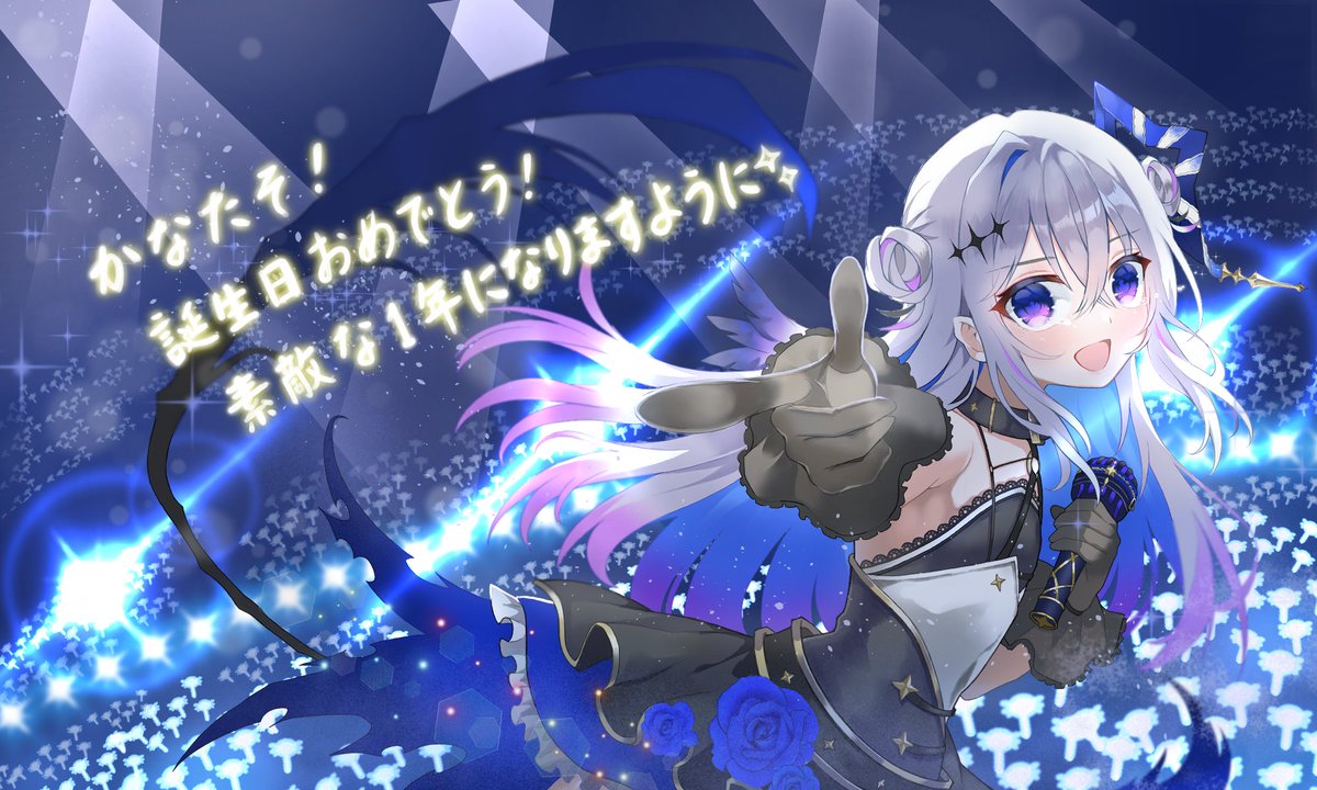 #かなたーと 
#天音かなた生誕祭２０２６ 

遅くなったけど完成！

かなたそおめでとう！
また次の生誕まで、素敵な一年になりますように✨