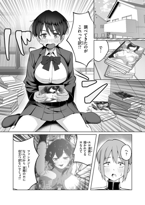 初Hに失敗した、遥香と悠人の新米カップルは、次こそ失敗しないため、お互いにSEXについてリサーチしようと約束。そしてリベンジの日。今度こそ準備万端な二人のSEXの行方は…? 失楽天'26 5月号掲載 ナカカズ先生『清く健やかで正しいSEX』各電子書店で絶賛配信中! #ad