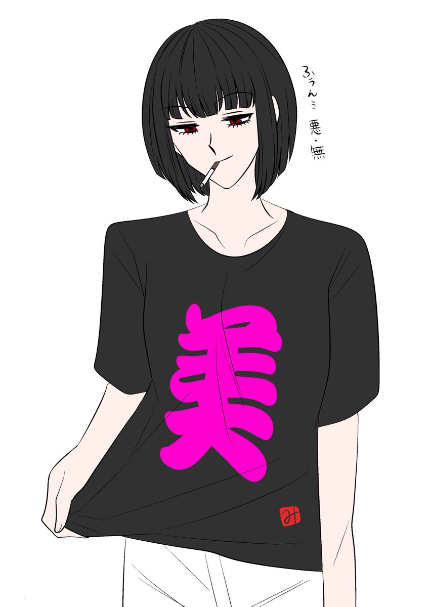 良秀に美Tシャツあげたら気に入ってて面白い