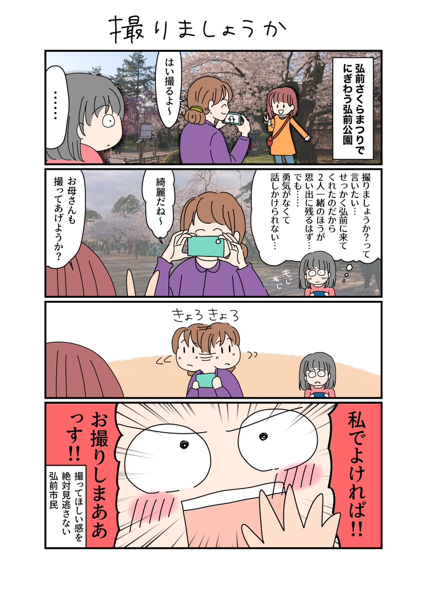撮りましょうか？って言いたい
#弘前さくらまつり #弘前公園
#きょうもあしたも弘前ぐらし【再掲】