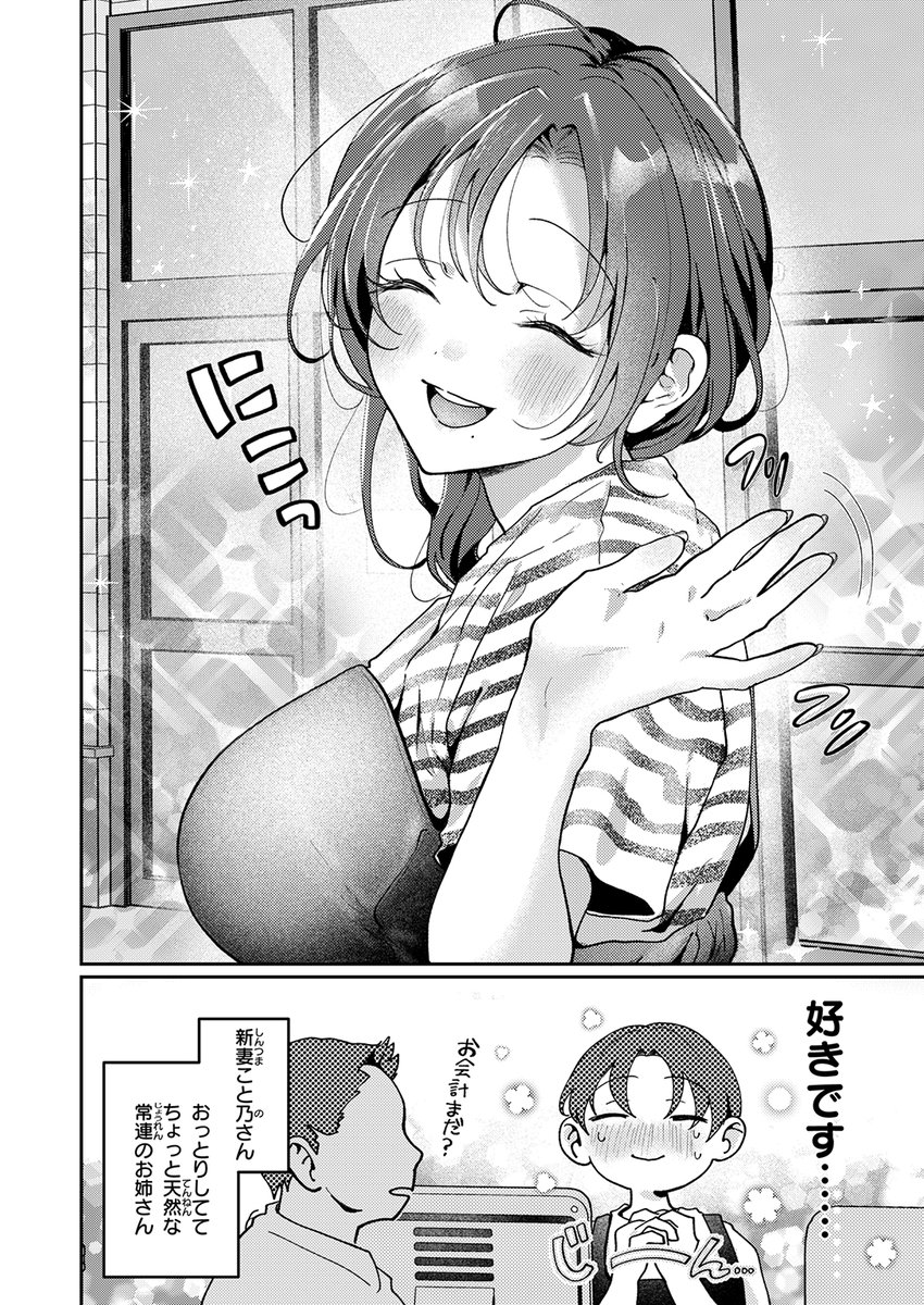 バイト先のスーパーの常連さんである新妻(しんつま)こと乃さん。初めて出勤した日に一目惚れ。でもきっと人妻だろうな…と諦めていた。しかしある日、彼女が実は独身であることが判明し…!?

失楽天'26 5月号掲載 ROMUPI先生『きっと、人妻』各電子書店で絶賛配信中!
https://t.co/KzT40c8HAx #ad 