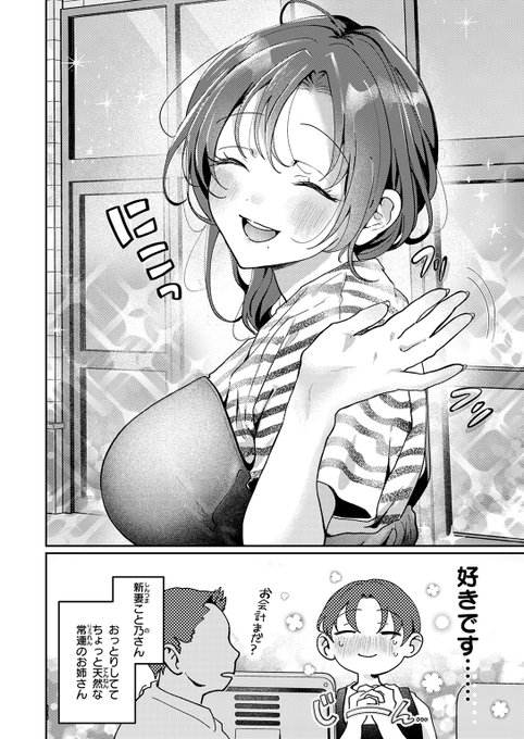 バイト先のスーパーの常連さんである新妻(しんつま)こと乃さん。初めて出勤した日に一目惚れ。でもきっと人妻だろうな…と諦めていた。しかしある日、彼女が実は独身であることが判明し…!? 失楽天'26 5月号掲載 ROMUPI先生『きっと、人妻』各電子書店で絶賛配信中! #ad