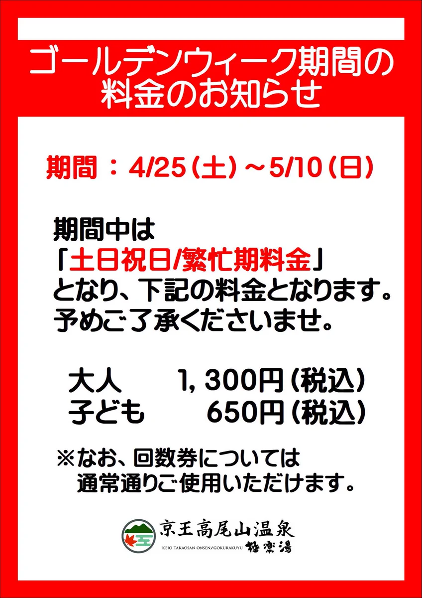 京王高尾山温泉 / 極楽湯【公式】 on X: 
