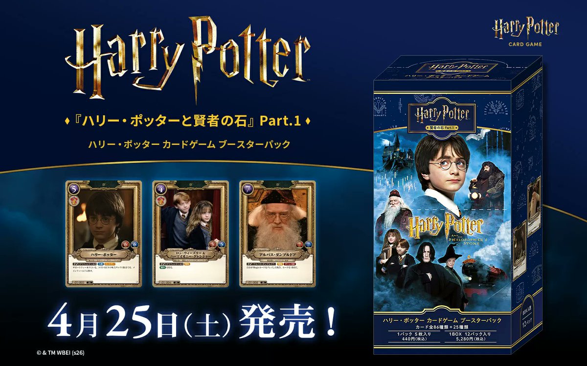 商品情報】 ハリーポッターカードゲーム 「ハリーポッターと賢者の石