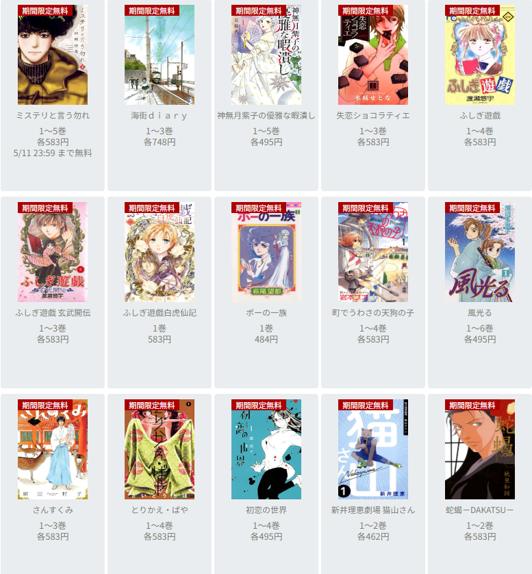 ミステリと言う勿れ等フラワーコミックス期間限定無料フェア　5/6まで
#Ad
『ミステリと言う勿れ』
『海街ｄｉａｒｙ』
『町でうわさの天狗の子』
『さんすくみ』
『初恋の世界』
『神無月紫子の優雅な暇潰し』他
booksaleinfo.net/sale20260424.h…