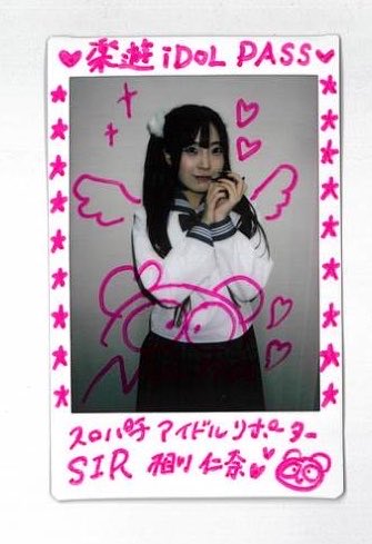 🌈読者プレゼントキャンペーン🌈

抽選で1名様に【相川仁奈（SIR）】サイン付オフショットチェキが当たる🎯✨

✅このアカウントをフォロー
✅この投稿をリポスト
簡単にご応募いただけます🔰

※2026年5月14日23:59まで
※当選者にはDMでご連絡いたします

『楽遊IDOL