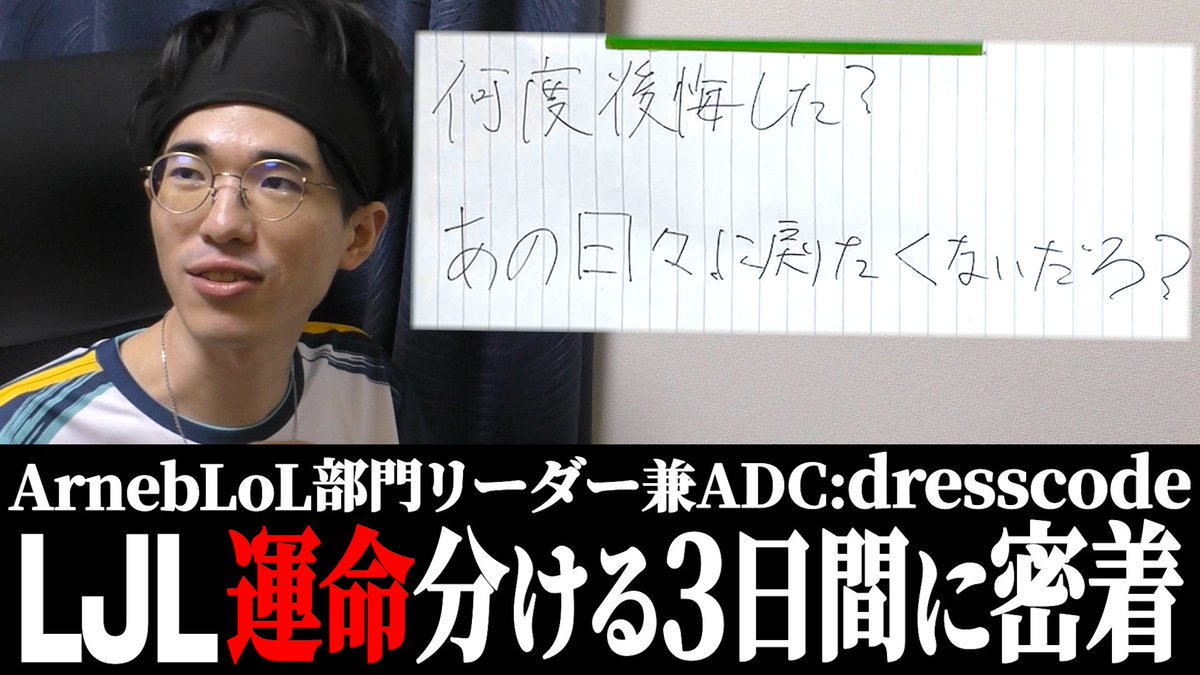 arneb_official's tweet photo. 必勝を掲げる春、dresscodeの全てをお届けします

🔗 https://t.co/nKBYr7dN8o

week1を6勝1敗で折り返したArneb。
グループ予選突破へ向け、全てを捧げるdresscodeの3日間に密着しました。 @dresscodemb 

#ARBWIN https://t.co/hGuAoKqys4