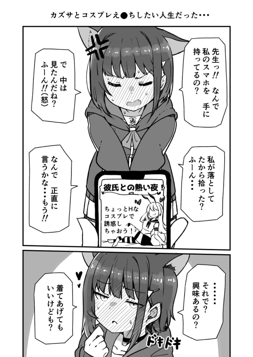 熱い夜を過ごそうなカズサ