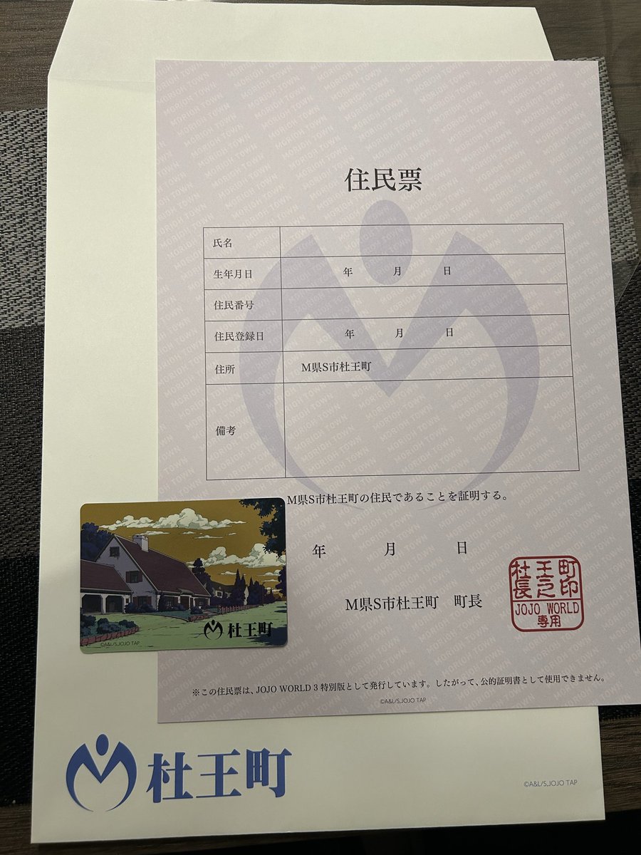 hide37811's tweet photo. 横浜のジョジョワールドが終わる前に行ってきました！
空いていてアトラクションやり放題で楽しかったです！！
杜王町の住民票もGET!

#ジョジョワールド3  #横浜 https://t.co/pUCh6iAAE6