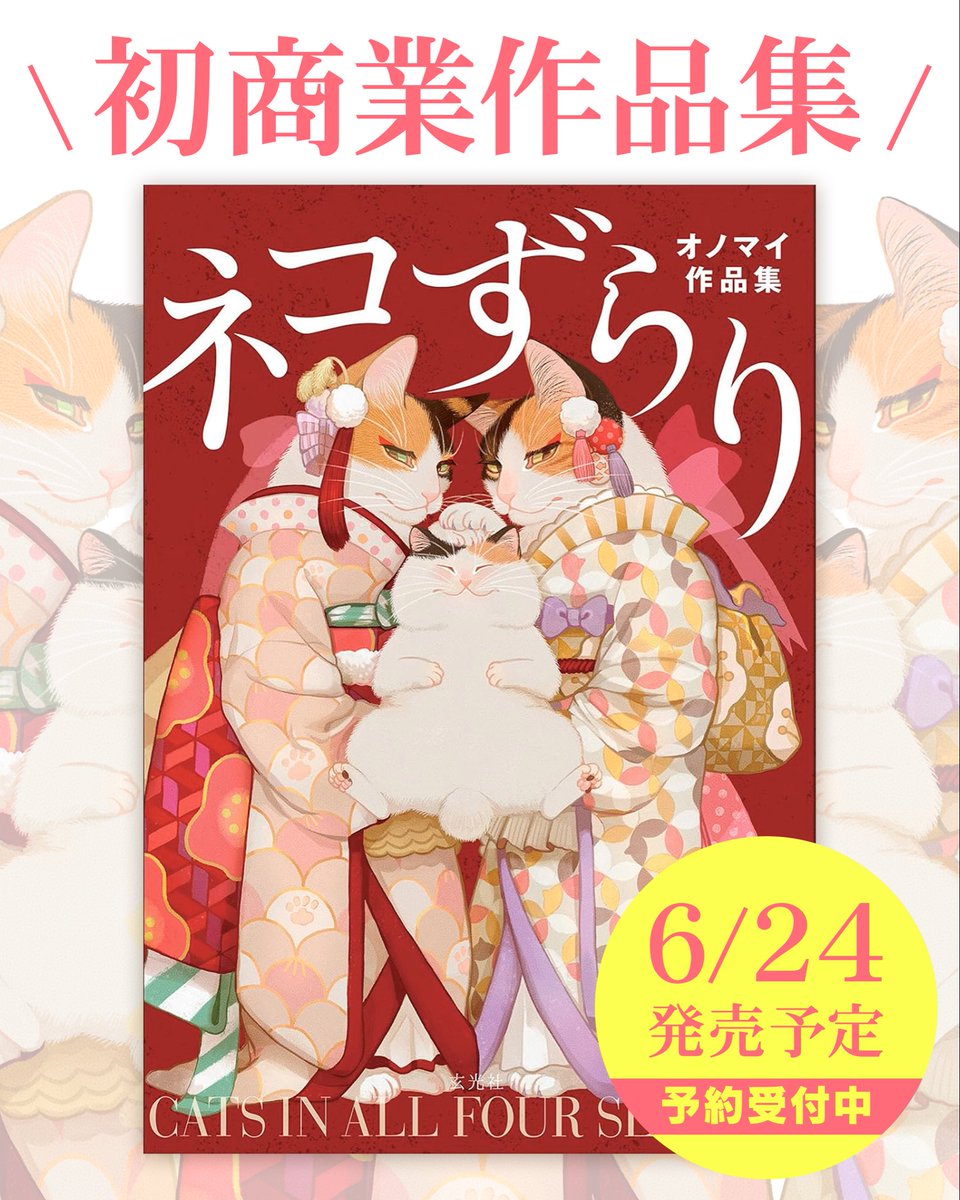 オノマイ🐈 tweet media