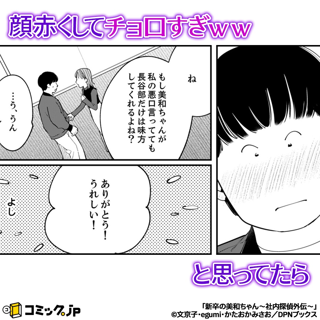 comicjp_pr4's tweet photo. 勘違い野郎に身の程を分からせるって、きっもちい～！

▼リプライ欄に続きます