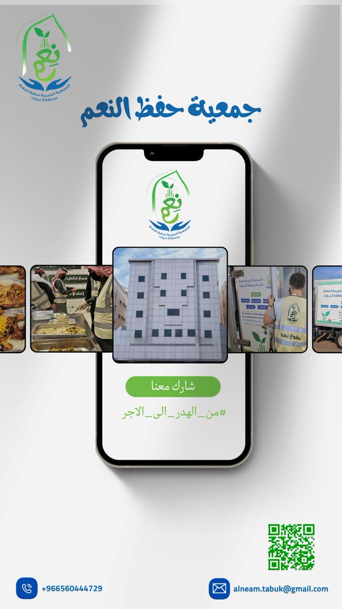 الجمعية الخيرية لحفظ النِعم بتبوك tweet media