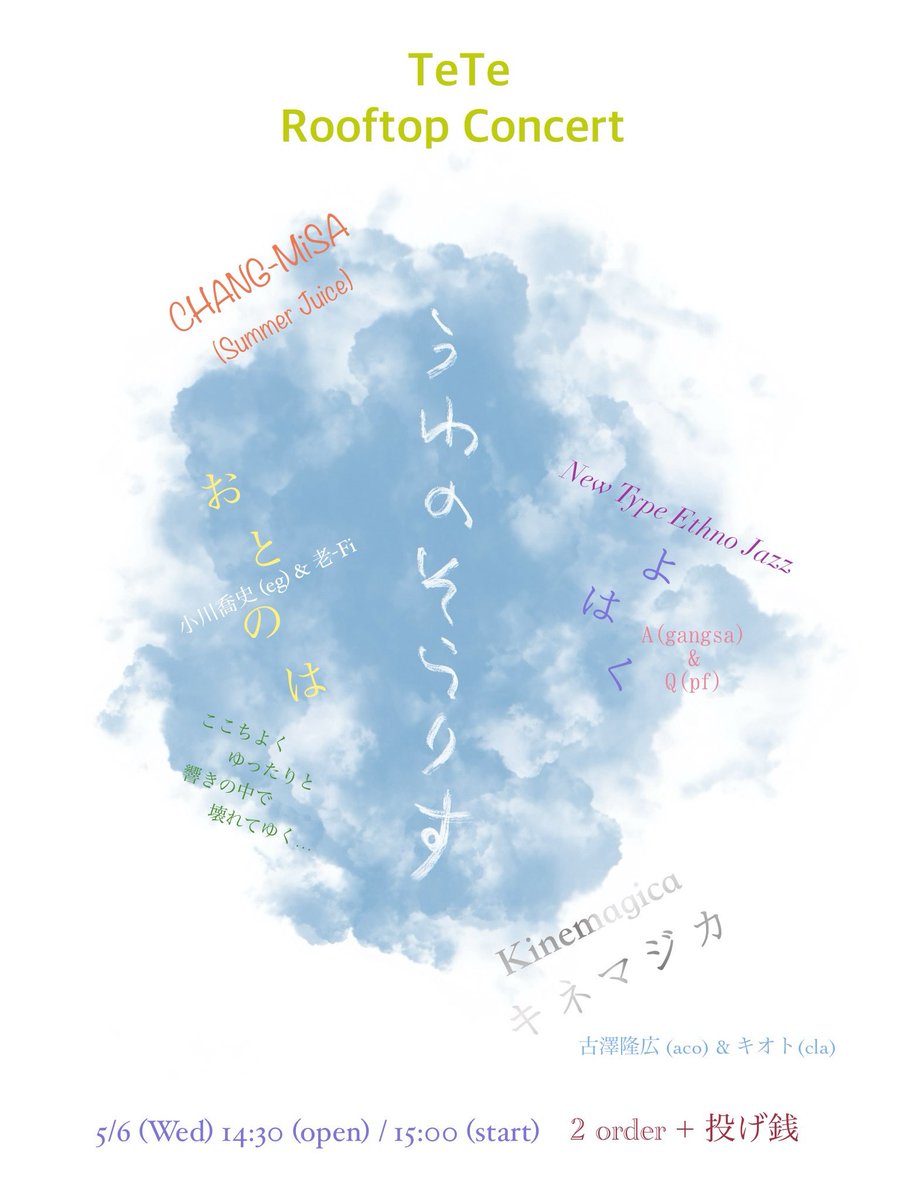 CafeMidair's tweet photo. 5/6(水)、TeTe（名古屋市千種区高見１丁目８−５ ケンインターナショナルビル 3F、晴れたら屋上）にて出演者4組によるライブを行います。タイトルは「うわのそらりす」、アンビエント、即興演奏、エスノジャズ、架空のサントラユニットによる盛りだくさんの企画、皆様お誘いの上ぜひ！ https://t.co/8sW2FlBwSO