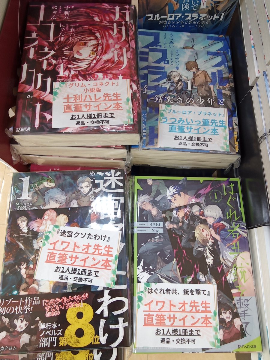 こめおかしぐ サイン本 出版社側が引くぐらいサイン本を置いてくださっているらしいので、皆様