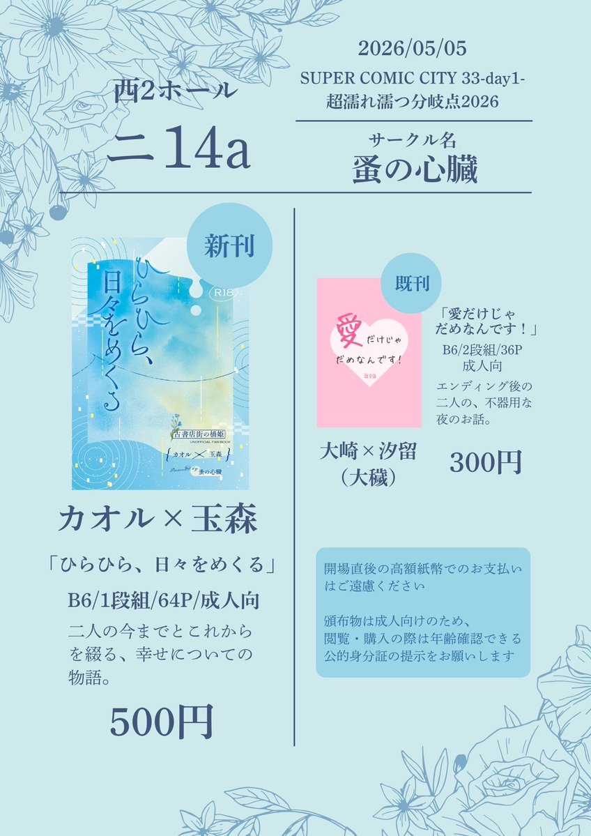 ろん◇5/5 西２ ニ14a tweet media