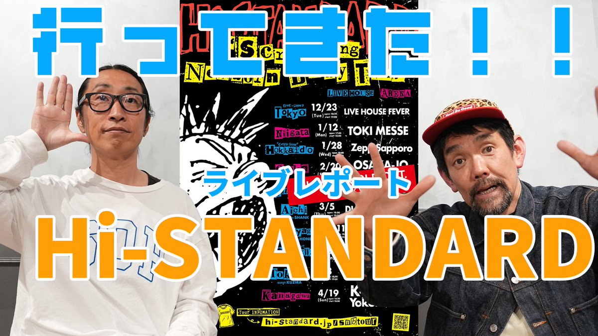 今回の #バリ3TV は

Hi-STANDARD
「Screaming Newborn Baby Tour」
ファイナル！！
Kアリーナに行ってきたぞ〜💨

おじさん二人が熱くなってます！！
おじさん二人がエモくなってます！！

バリ3TVの旅も終わらないよ。多分！！
どーぞ↓↓
youtu.be/hs7c4HtmUW4