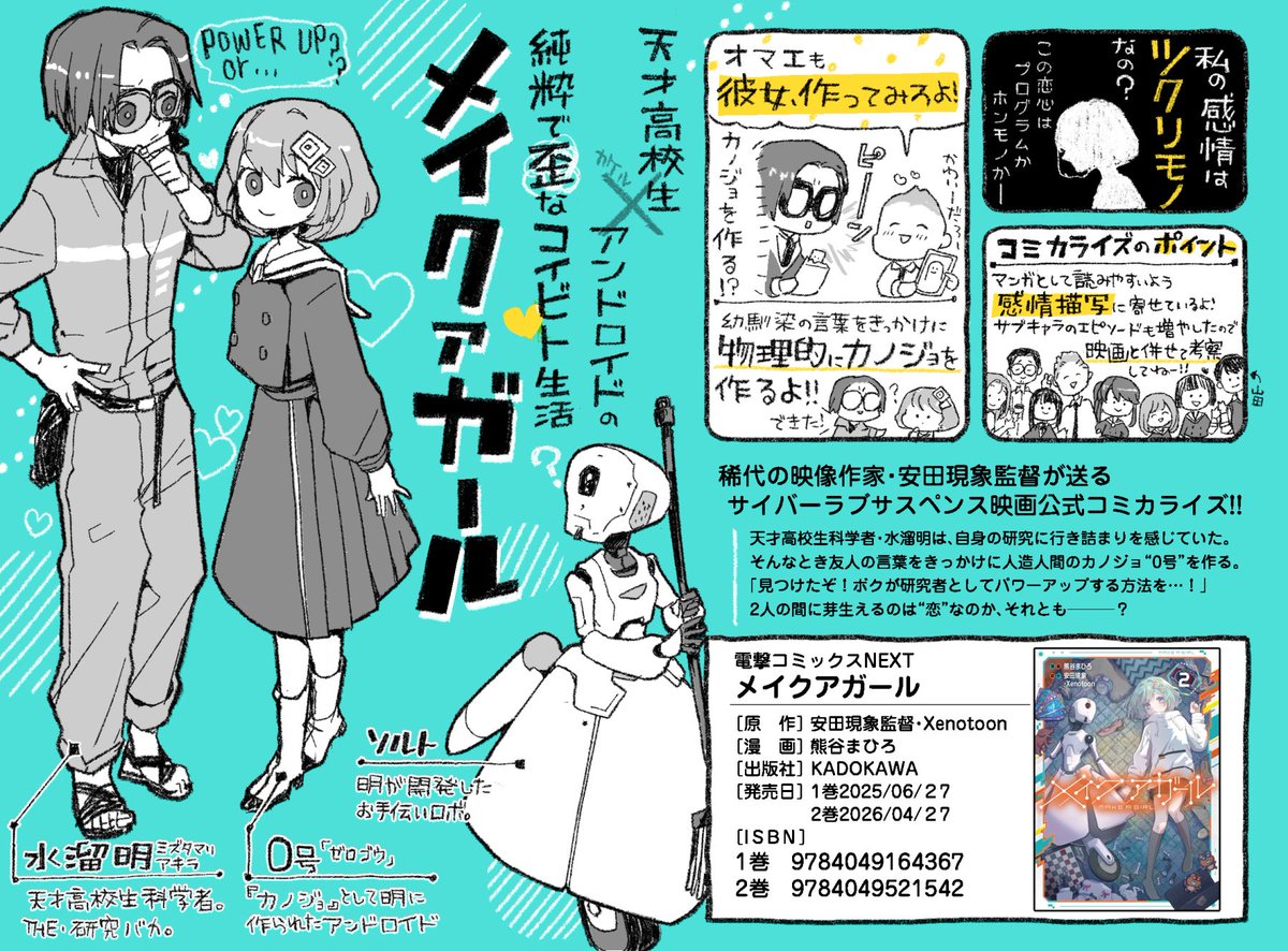 熊谷まひろ@📕4/27『メイクアガール』2巻発売 tweet media