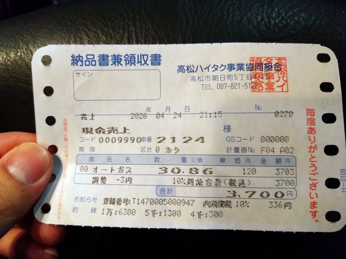 じわじわ上ってます…
高松リッター120円