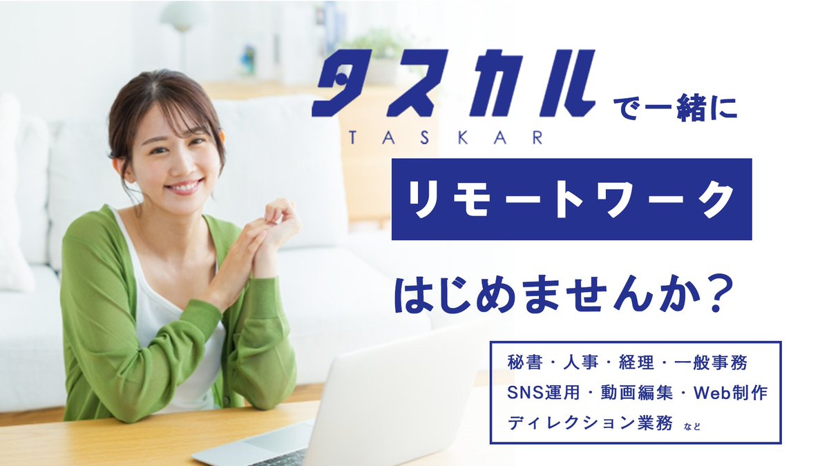 タスカル【公式】|オンラインアシスタント👩🏻💼⏰ tweet media