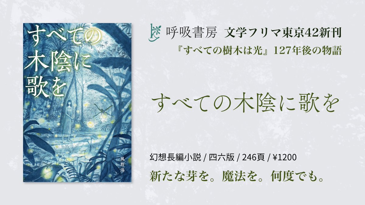 風野 湊🌿5/4文フリ東京J-81 tweet media