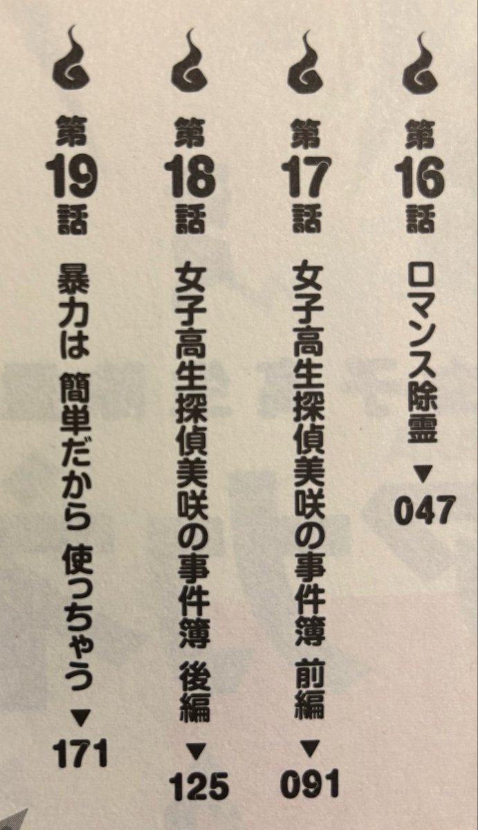 女子高生除霊師アカネ！の話作りは大変です。
霊が見えない依頼人に霊が見えない除霊師が祓えたよと言いくるめる話を、毎回違う方法で面白く描いてと言われればネームを作った事がない人も大変さを感じられるんじゃないでしょうか。