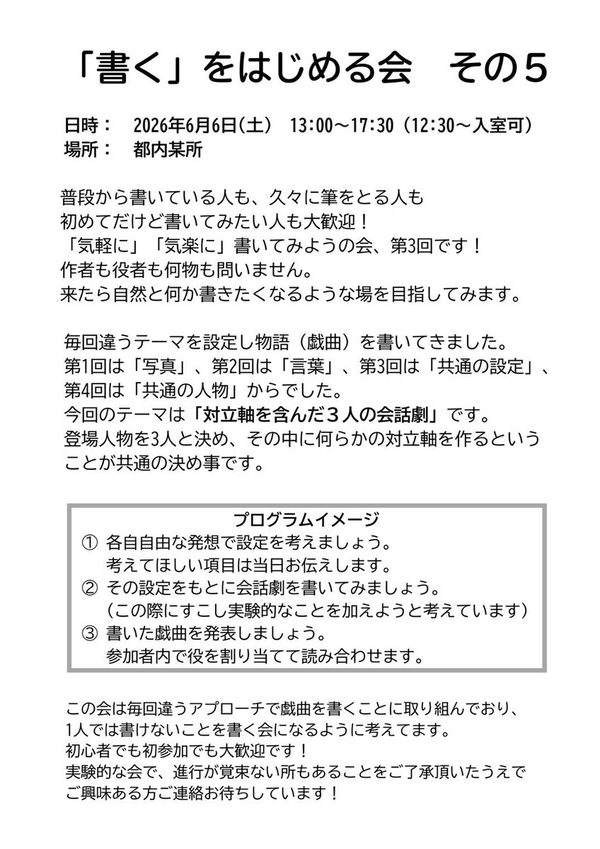 「書く」をはじめる会 tweet media